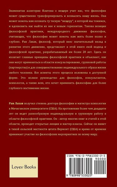 Produktbild: Руководство По Философскому Партнерству