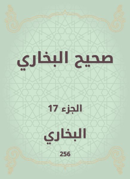Produktbild: Sahih Bukhari