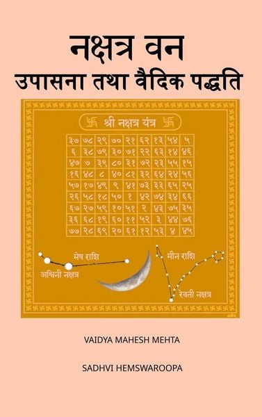 Produktbild: नक्षत्र वन उपासना तथा वैदिक पद्धति