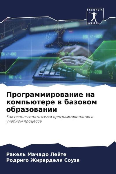 Produktbild: Programmirowanie na komp'&uuml;tere w bazowom obrazowanii