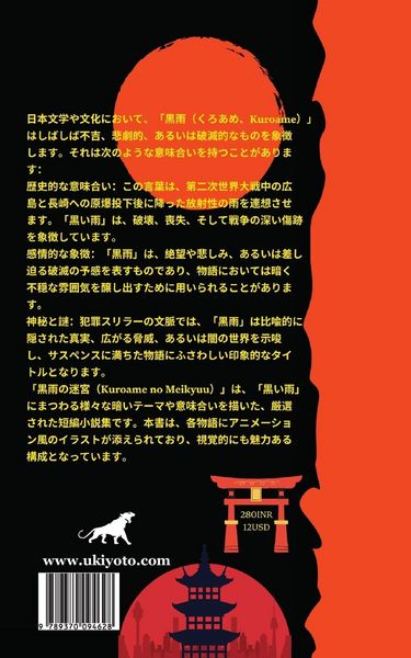 Produktbild: Labyrinth of Black Rain Japanese Version