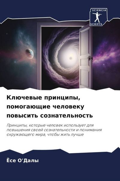 Produktbild: Kl&uuml;chewye principy, pomoga&uuml;schie cheloweku powysit' soznatel'nost'