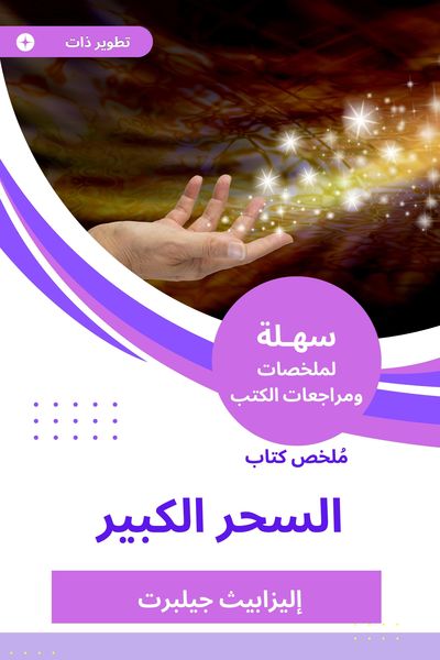 Produktbild: Summary of the Great Magic Book