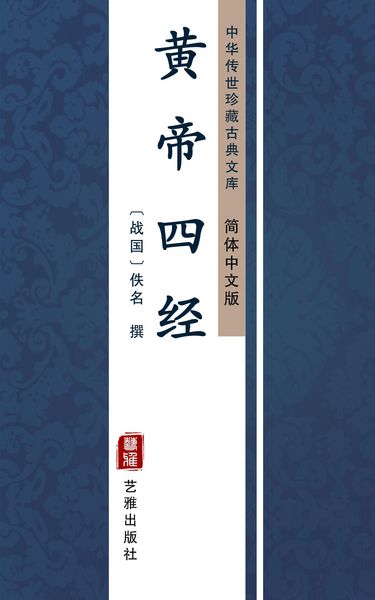 Produktbild: Huang Di Si Jing(Simplified Chinese Edition)