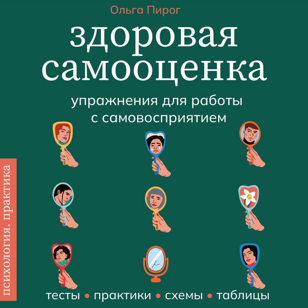 Produktbild: Zdorovaya samootsenka. Uprazhneniya dlya raboty s samovospriyatiem