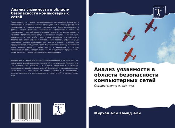 Produktbild: Analiz uqzwimosti w oblasti bezopasnosti komp'&uuml;ternyh setej