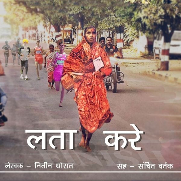 Lata Kare - Nitin Thorat, Audio, 9789352846030