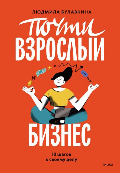 Produktbild: Pochti vzroslyj biznes