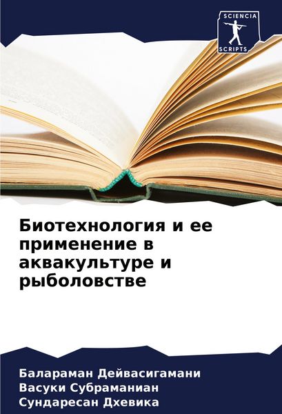 Produktbild: Biotehnologiq i ee primenenie w akwakul'ture i rybolowstwe