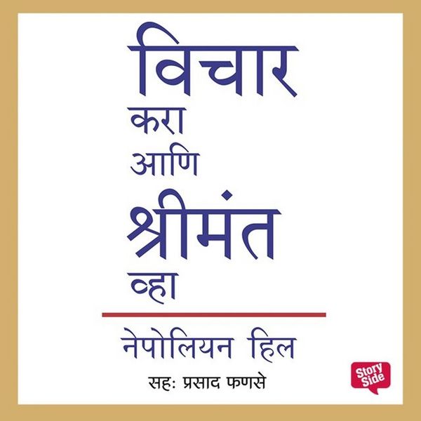 Produktbild: Vichar Kara Aani Shrimant Wha