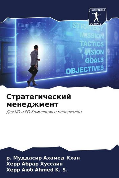 Produktbild: Strategicheskij menedzhment