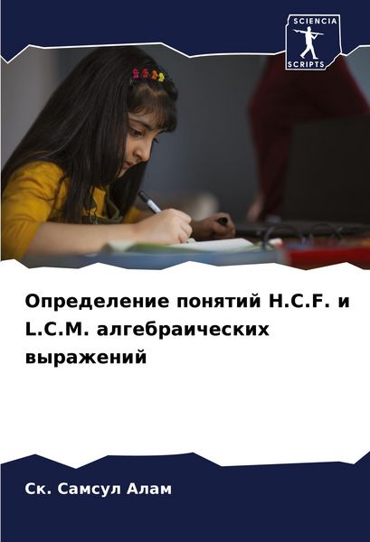 Produktbild: Opredelenie ponqtij H.C.F. i L.C.M. algebraicheskih wyrazhenij