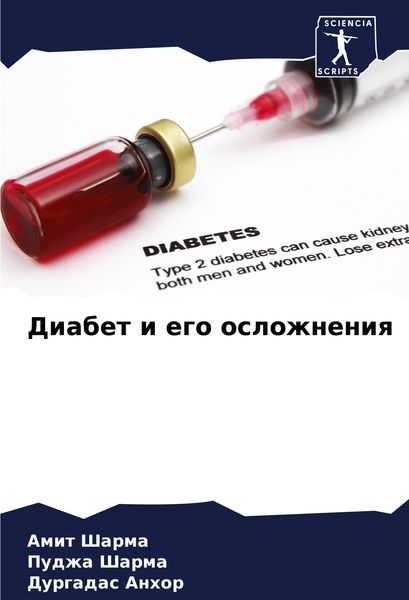 Produktbild: Diabet i ego oslozhneniq