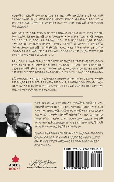 Produktbild: ባ ዶ ነ ት