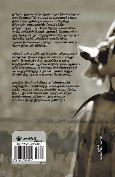 Produktbild: Pannaiyil oru mirukam