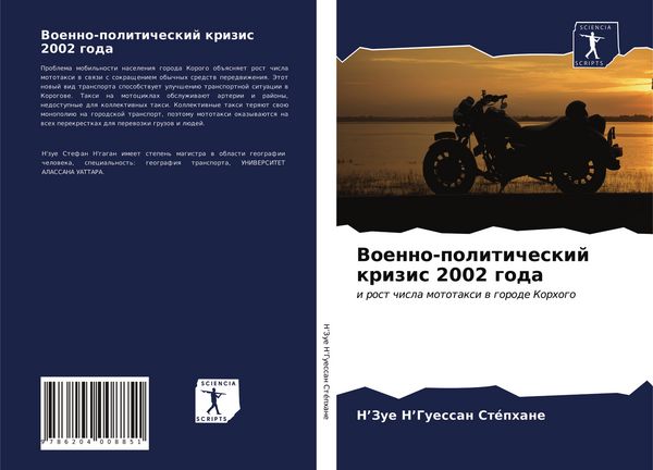 Produktbild: Voenno-politicheskij krizis 2002 goda