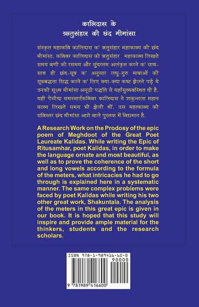 Produktbild: कालिदास के ऋतुसंहार की छंद मीमांसा