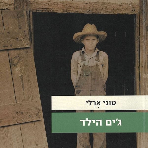 Produktbild: ג'ים הילד