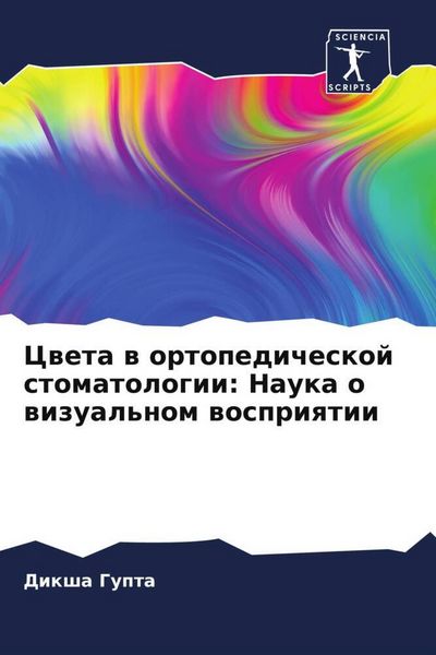 Produktbild: Cweta w ortopedicheskoj stomatologii: Nauka o wizual'nom wospriqtii