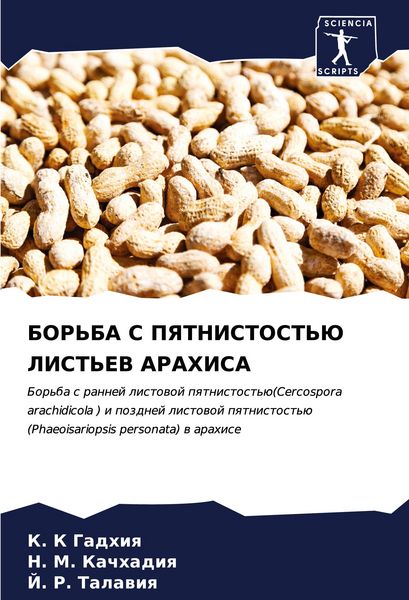 Produktbild: Bor'ba S Pyatnistost'ju List'ev Arahisa