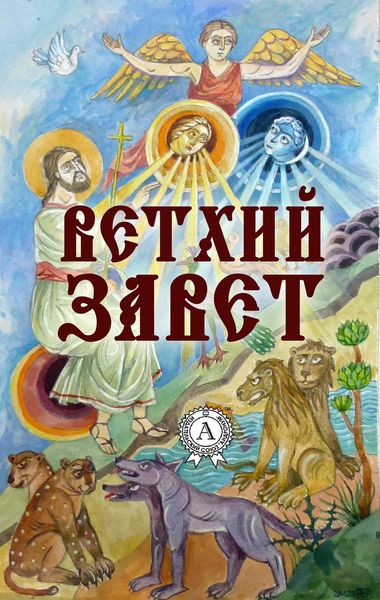 Produktbild: Old Testament. Illustrated edition