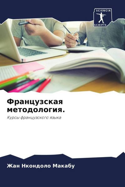 Produktbild: Francuzskaq metodologiq.