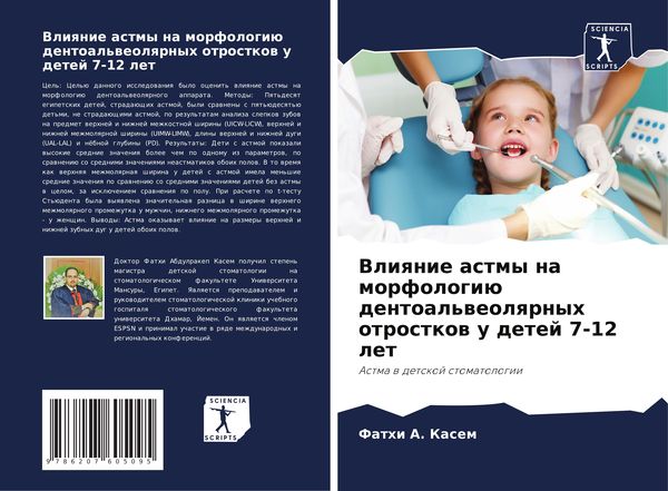Produktbild: Vliqnie astmy na morfologi&uuml; dentoal'weolqrnyh otrostkow u detej 7-12 let