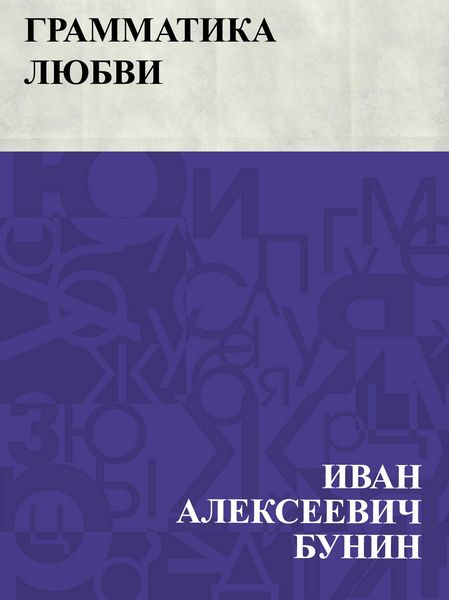 Produktbild: Grammatika ljubvi