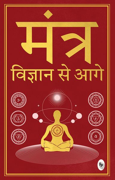 Produktbild: Mantra: Vigyan se Aage (Hindi)