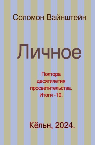 Produktbild: Личное