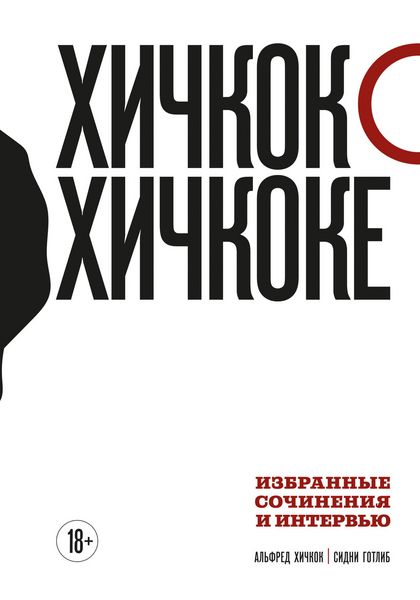 Produktbild: Hichkok o Hichkoke. Izbrannye sochineniya i intervyu