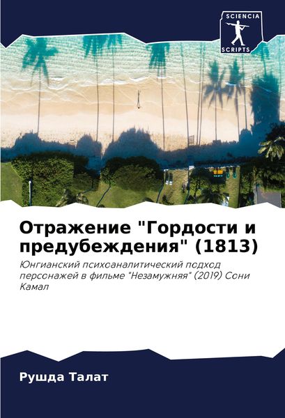 Produktbild: Otrazhenie "Gordosti i predubezhdeniq" (1813)