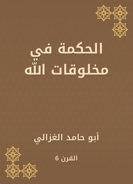 Produktbild: Wisdom in God's creatures