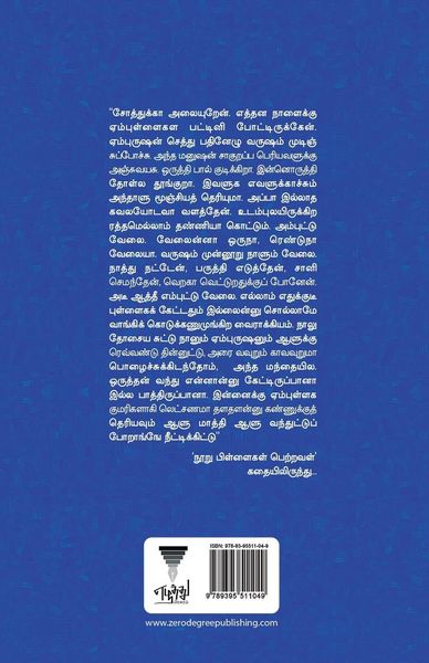 Produktbild: Nooru Pillaigal Petraval