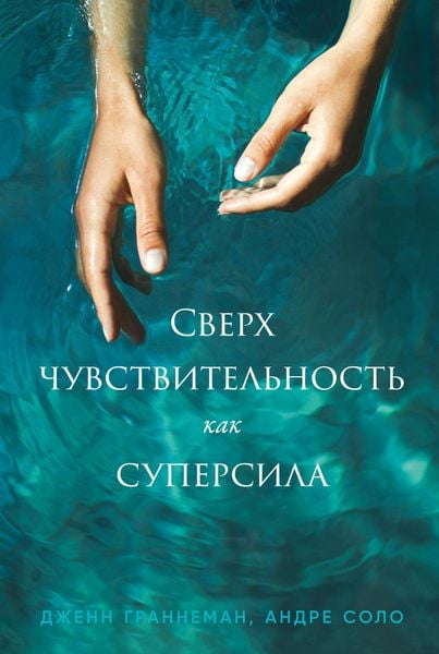 Produktbild: Sensitive: The Hidden Power of the Highly Sensitive Person in a Loud, Fast, Too-Much World