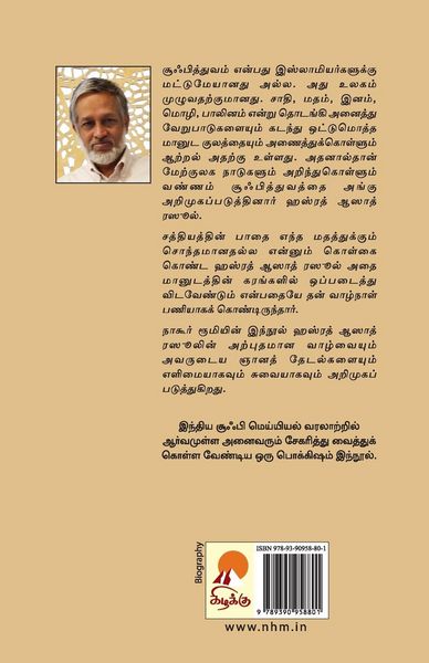 Produktbild: Hazrat Azad Rasool / ஹஸ்ரத் ஆஸாத் ரஸூல்
