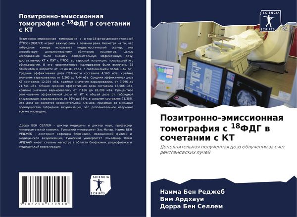 Produktbild: Pozitronno-&auml;missionnaq tomografiq s 18FDG w sochetanii s KT