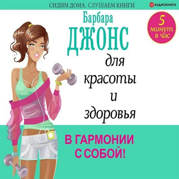 Produktbild: 5 minut v chas dlya krasoty i zdorovya. V garmonii s soboy!