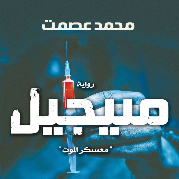 Produktbild: منيجيل