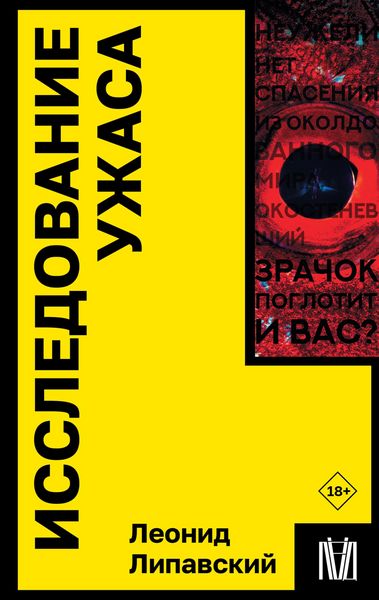 Produktbild: Issledovanie uzhasa