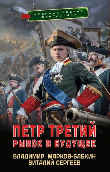 Produktbild: Petr Tretiy. Ryvok v buduschee