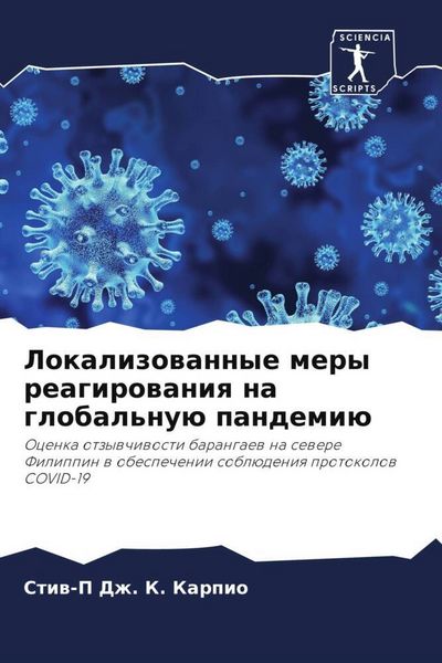 Produktbild: Lokalizowannye mery reagirowaniq na global'nu&uuml; pandemi&uuml;
