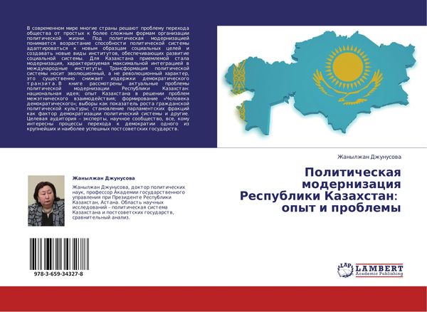 Produktbild: Politicheskaq modernizaciq Respubliki Kazahstan: opyt i problemy