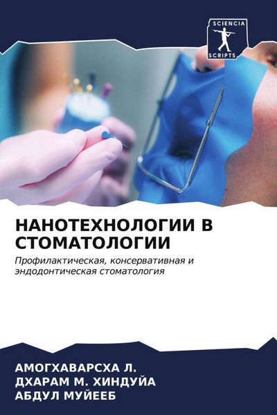 Produktbild: Nanotehnologii V Stomatologii