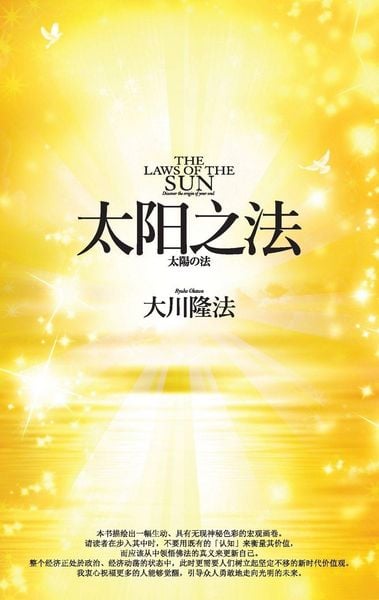 Produktbild: The Laws of the Sun_Simplified Chinese