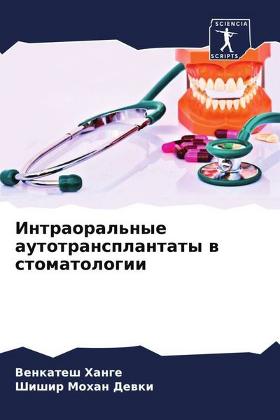 Produktbild: Intraoral'nye autotransplantaty w stomatologii