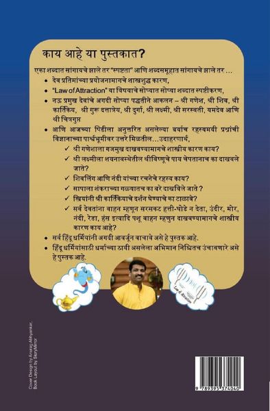 Produktbild: देव प्रतिमांचे प्रयोजन