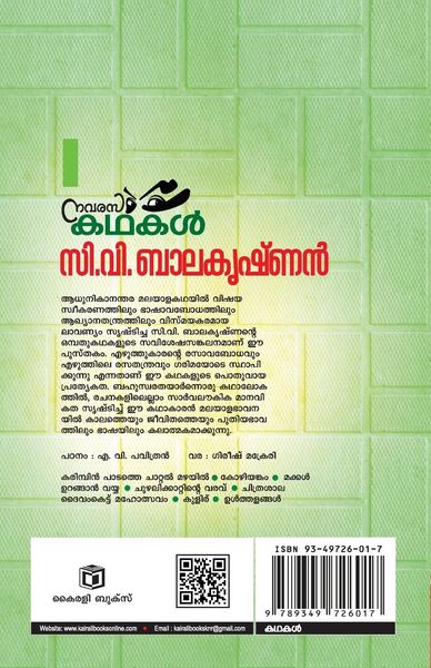 Produktbild: Navarasa Kathakal
