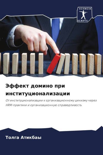 Produktbild: Jeffekt domino pri institucionalizacii