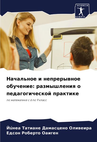 Produktbild: Nachal'noe i neprerywnoe obuchenie: razmyshleniq o pedagogicheskoj praktike